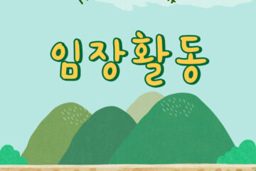 2030 부동산 임장크루, 정보 공유와 민폐 사이