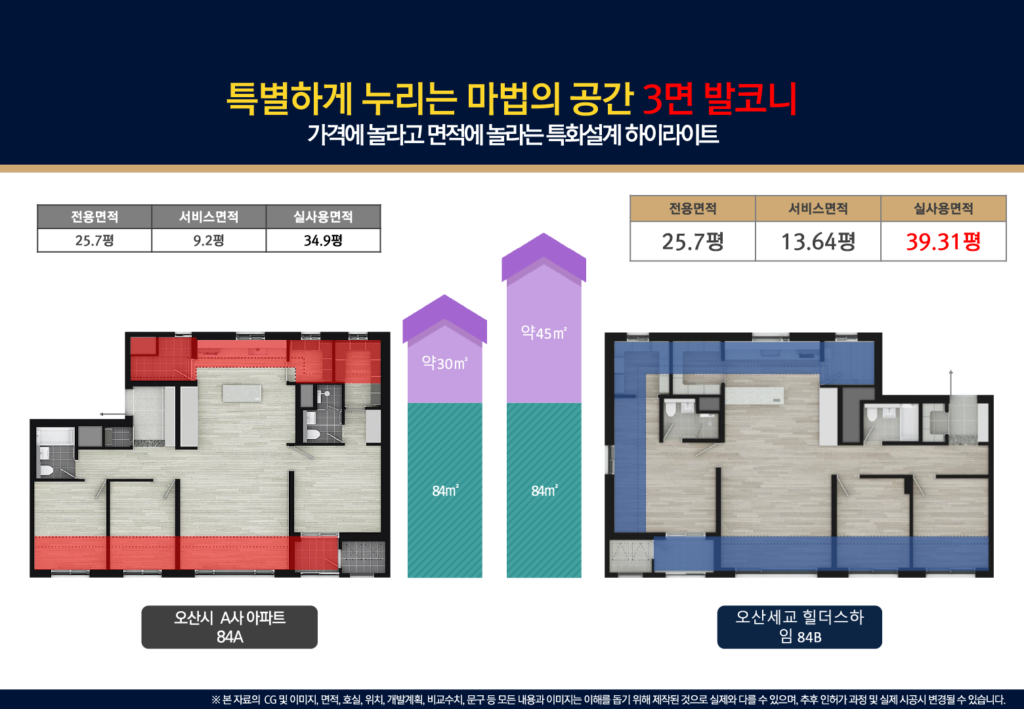 경기도 오산 세교 힐데스하임 아파트 - 최고의 프리미엄 주거 공간
