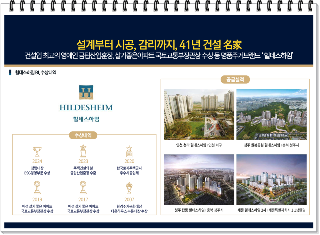 경기도 오산 세교 힐데스하임 아파트 - 최고의 프리미엄 주거 공간