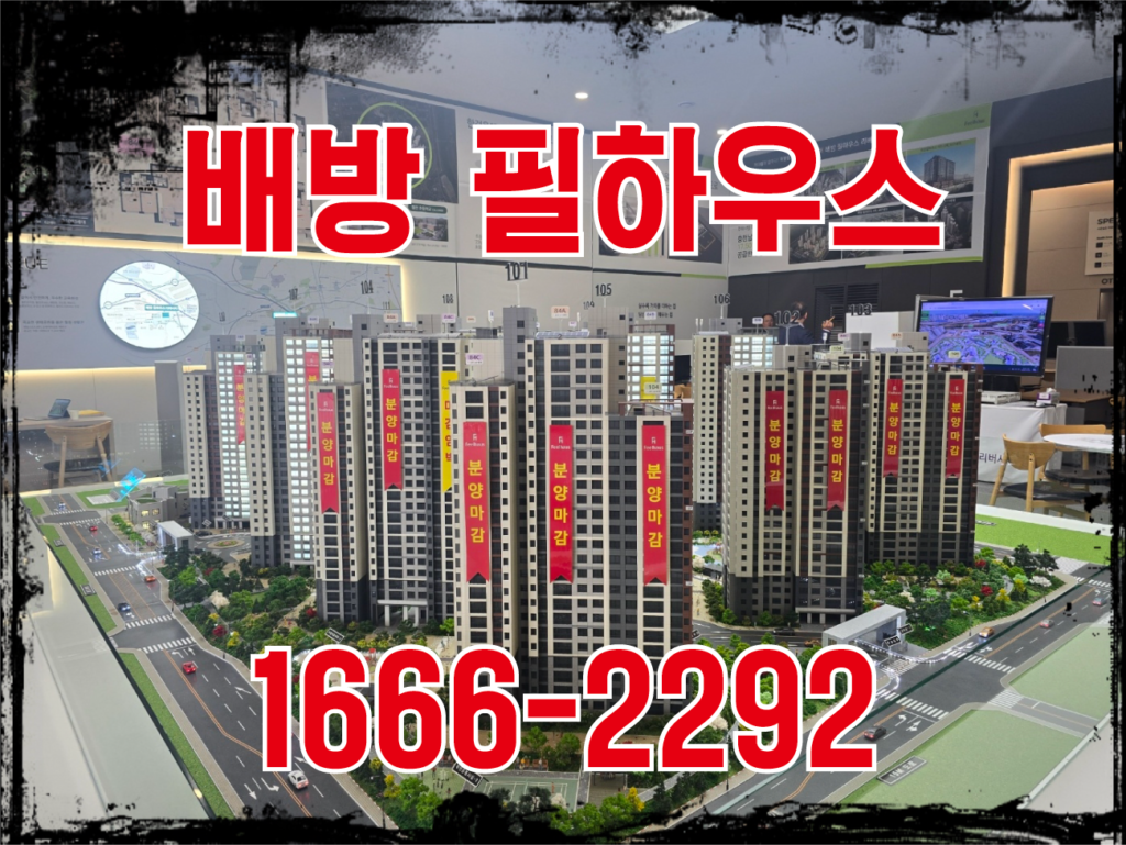 배방 한성필하우스 리버시티 분양 정보 및 모델하우스 방문 예약